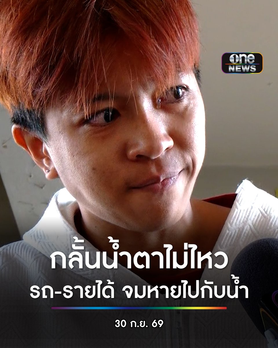 ชาวแฟลตคลองจั่น กลั้นน้ำตาไว้ไม่ไหว น้ำท่วมหนักเข้าวันที่ 5 รถจมน้ำ-ขาดรายได้ ได้แต่หวังให้น้ำลดเร็วๆ #สำนักข่าววันนิวส์