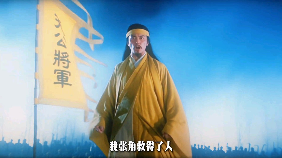 港风AI短剧《天公将军•张角》 还是原来的味道 还是熟悉的配方