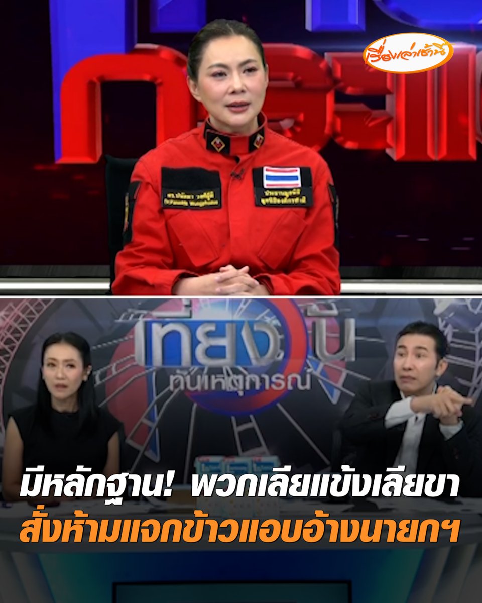 "บุ๋ม ปนัดดา" ลั่นมีหลักฐาน ยืนยันเป็นเรื่องจริง กระแสข่าวสั่งห้ามแจกข้าวแอบอ้าง "นายกฯ" เผย นายกฯ ไลน์มาคุยส่วนตัวแล้ว "ท่านไม่มีนโยบายแบบนั้น ดีแล้วที่บุ๋มฝ่าฝืนคำสั่ง" #เรื่องเล่าเช้านี้ #ครอบครัวข่าว3 #ข่าวสังคม #แอบอ้างนายก #บุ๋มปนัดดา #น้ำท่วมกรุงเทพ