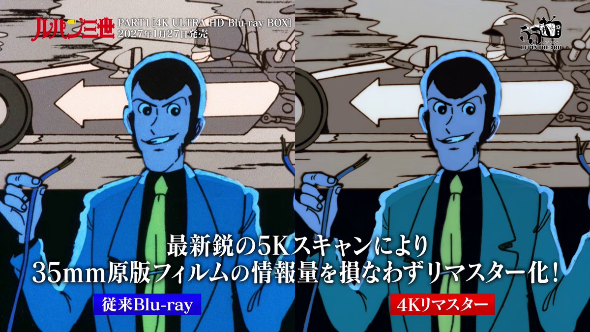 ／ #ルパン三世 PART1 [4K ULTRA HD Blu-ray BOX] 2027.1.27(水)発売決定‼ ＼ アニメ化55周年記念！ TVシリーズ初の4K化！ 『ルパン三世』の原点が Blu-rayを超える高画質に。 現代の技術で生まれ変わる！ 詳細は👇