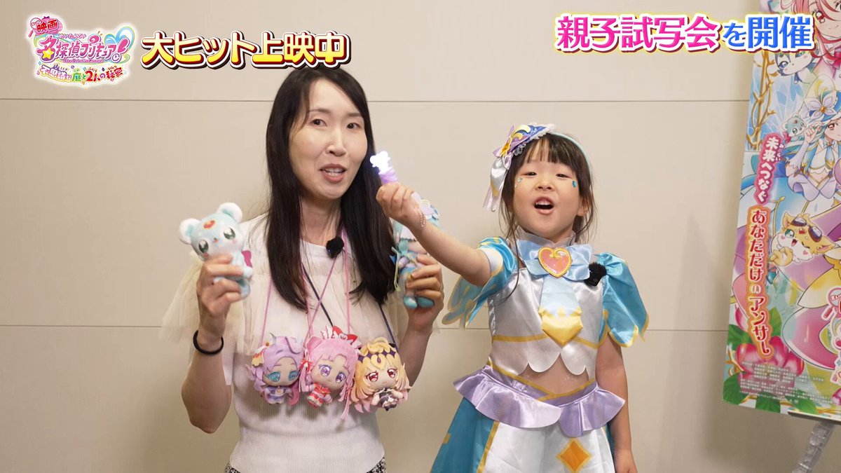 ／⋰ 大人も子どもも勇気をもらえる 週末は親子で #映画たんプリ 💖 ＼⋱ ⠀ お子様は《発声OK》✨ 大きな声でいっぱい #プリキュア を応援してね！ ⠀ 一部劇場にて映画館デビューにピッタリな おこさまシネマも開催中だよ🎬 🔎 ⠀ #映画たんプリみたよ
