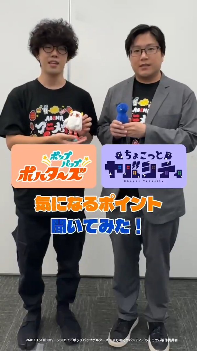 「 #ポップパップポルターズ 」Mozu監督と 「ちょこっとヤバシティ」の #鬱先生 から スペシャルコメント動画が到着✨ お互いの作品の気になるポイントは…？👀 放送・配信をお楽しみに📺 #ちょこヤバ #まじめにヤバシティ