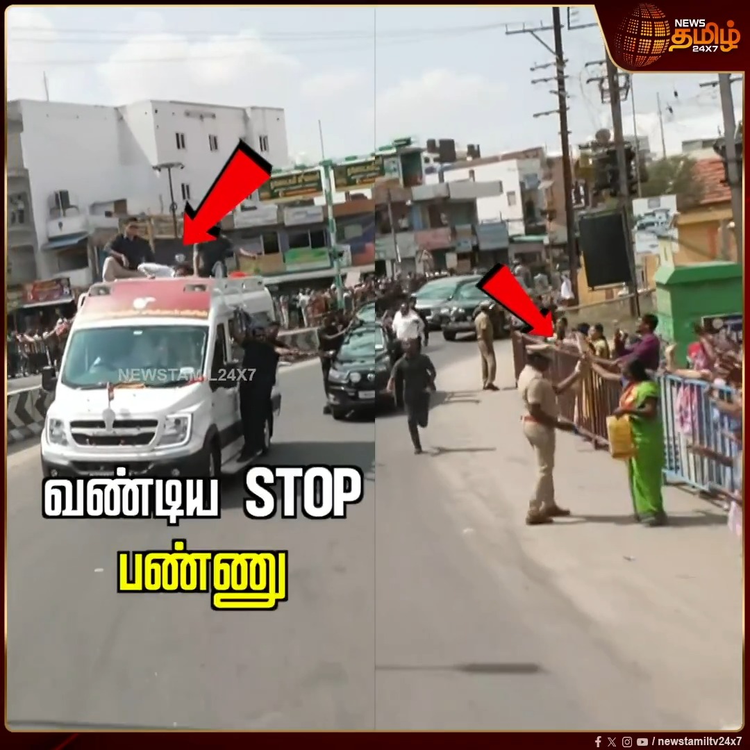 "வண்டிய STOP பண்ணு" முதல்வர் செய்த நெகிழ்ச்சி செயல்! Dharapuram ByElection | Sathayabama | Election Campaign #Newstamil24x7 #CMVijay #TVK