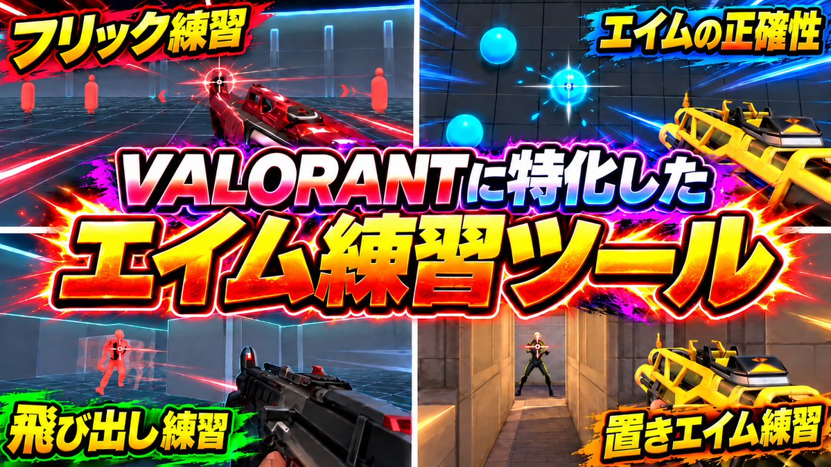 VALORANT専用エイム練習ソフトが神すぎる #VALORANT #ヴァロラント #aimlab #kovaaks