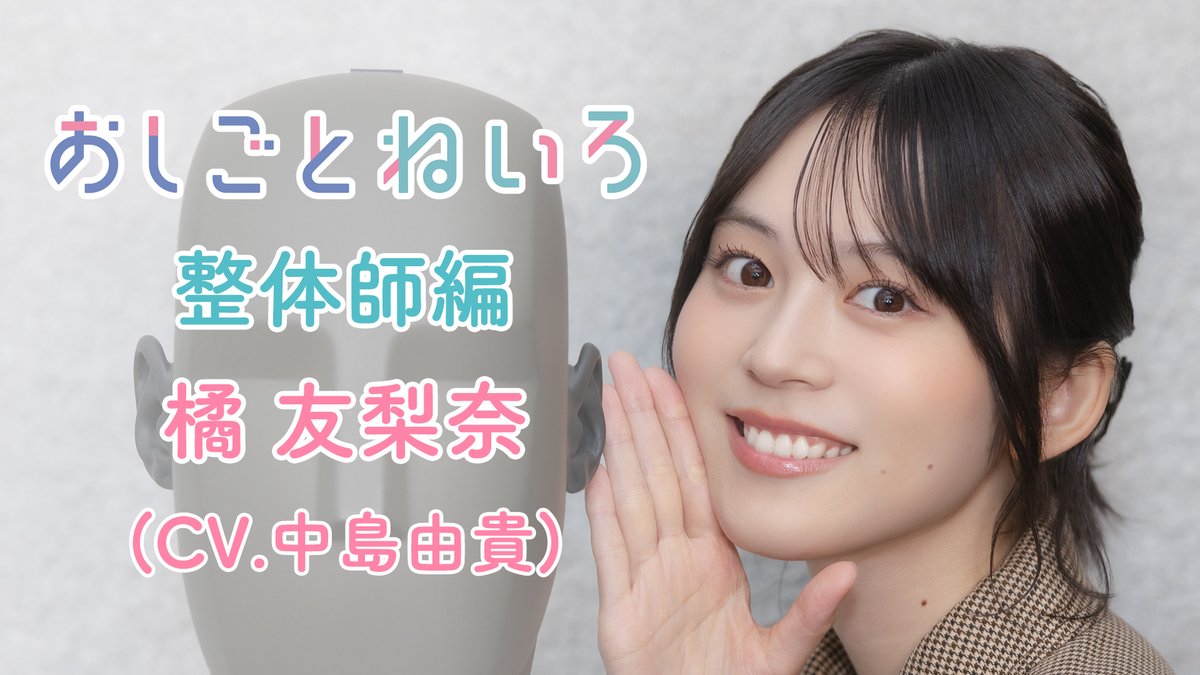 kotoneiroの最新作 『おしごとねいろ 整体師編』より、バイノーラル収録を #中島由貴 (中島由貴❄)さんが実演した 特別映像を公開🎥 フルバージョン⏬ 続きは本編をチェック👇 ※動画用の特別録音です