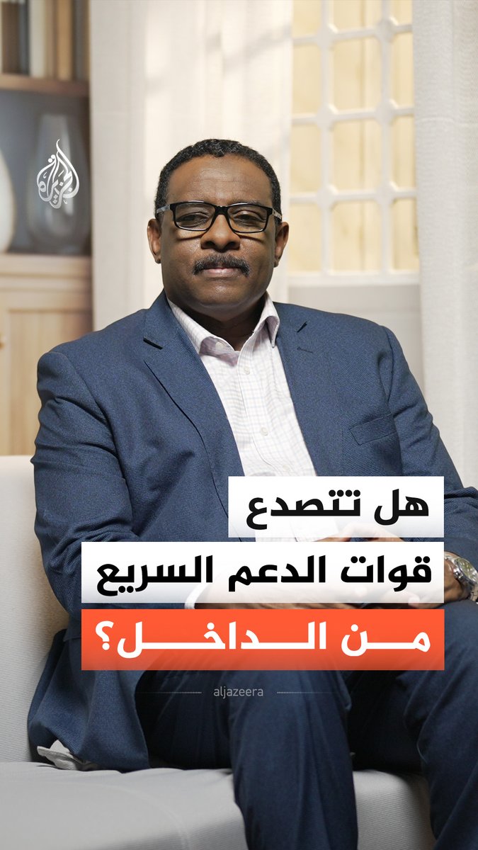 تراجع قوات الدعم السريع في السودان.. لماذا الآن؟ #الجزيرة_أخبار