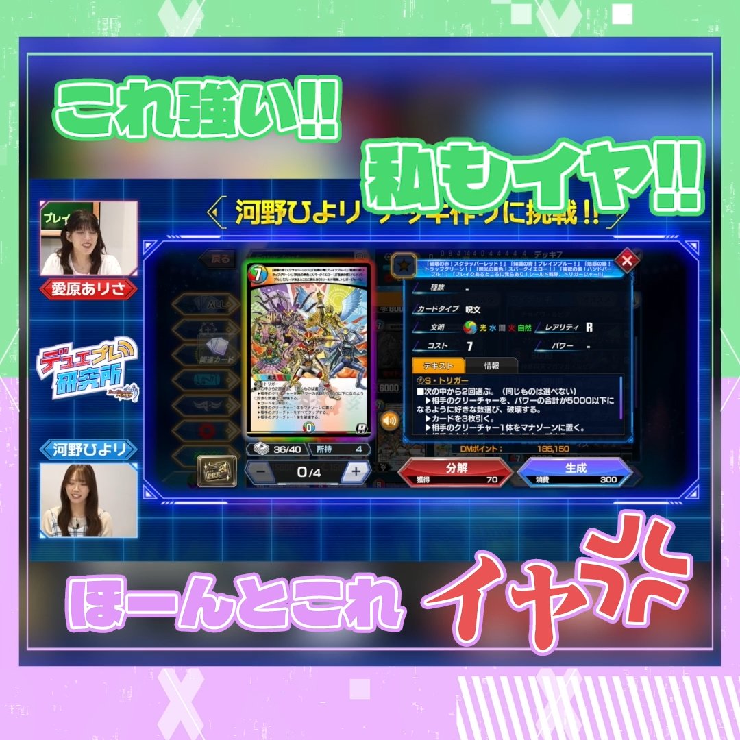 【デュエプレのトリセツ Part.4 公開!】 『デッキ作りの秘訣』とは!? ダピコ役 #河野ひより さんが 「デッキ作り」に挑戦! 作ったデッキで、 #愛原ありさ 師匠に挑む! #デュエプレ #デュエプレ研究所
