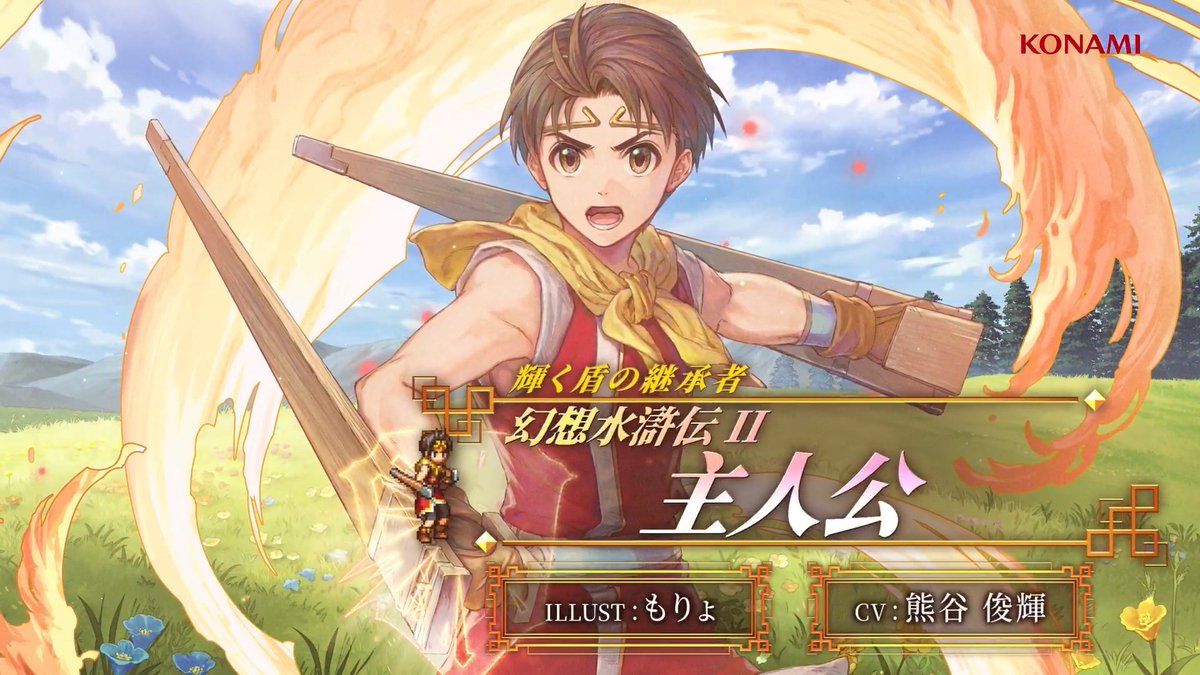 【キャラクターPV公開🌟】 幻想水滸伝II 主人公【輝く盾の継承者】 CV: #熊谷俊輝 ILLUST: もりょ ハイランド王国の小さな街キャロ出身の少年。 キャロの街で道場を開くゲンカクのもとで、 ナナミとともに育てられた。 #幻想水滸伝 #幻想水滸伝スターリープ #幻水SP