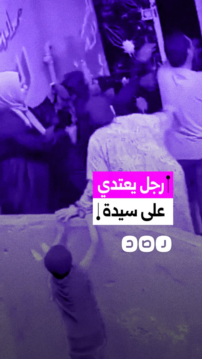 سيدة توثق اعتداء رجل على زوجة أخيه بالضرب قبل أن ينقذها المارة