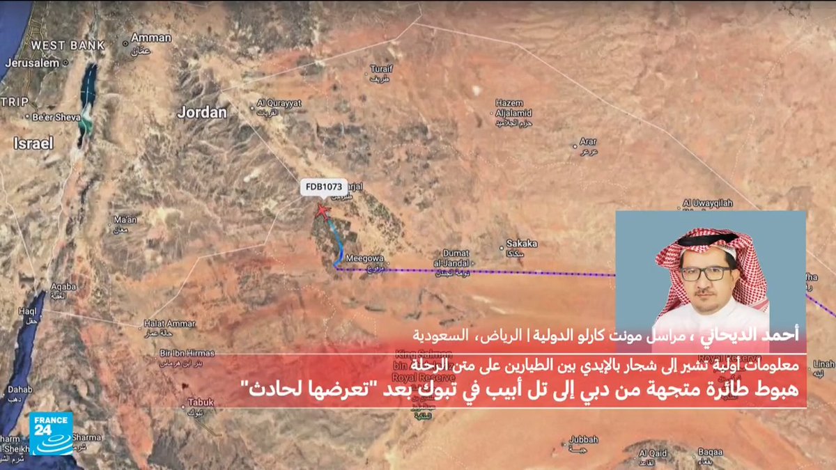 🇦🇪🇮🇱✈️ تحويل مسار طائرة تابعة لشركة "فلاي دبي" كانت متجهة إلى #إسرائيل ⬅️ التفاصيل مع أحمد الديحاني مراسل إذاعة مونت كارلو الدولية في #السعودية