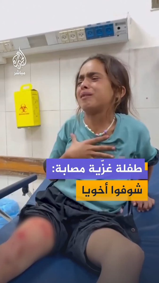 لم تهتم لإصابتها.. طفلة مصابة تناشد الأطباء بمتابعة شقيقها الأصغر جراء إصابتهما في قصف إسرائيلي استهدف خيمة للنازحين في مواصي خان يونس جنوبي قطاع غزة