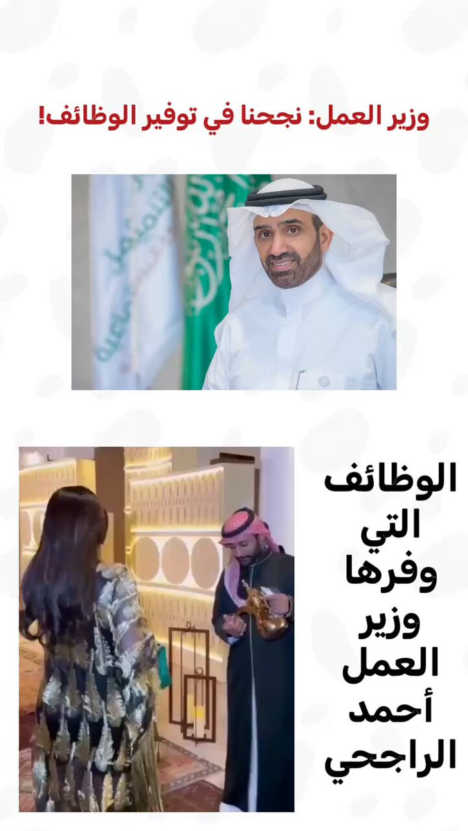 وزارة العمل تتفاخر بوظائفها! هذه نوعية الوظائف التي وفرها الراجحي: