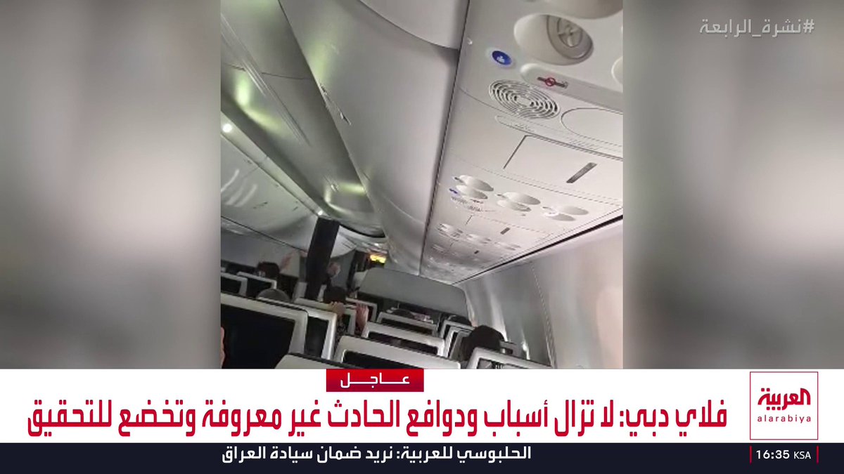 ركاب على متن طائرة فلاي دبي يوثقون لحظة التعرض للحادث وهم في الجو صباح اليوم. (العربية)