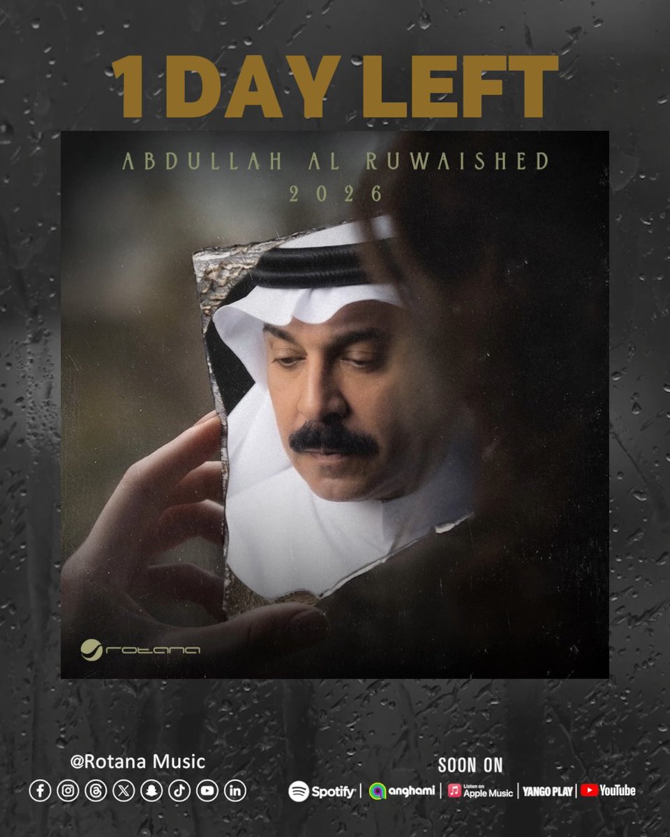 ألبوم من 5 قصص بإحساس واحد .. ألبوم #عبدالله_الرويشد2026 💿 لسفير الأغنية #عبدالله_الرويشد ✨ موعدنا بكــــــره الخــميس 😍 .. خليكم مستعدين 🔥 عبدالله الرويشد #الرويشد2026 #RotanaMusic