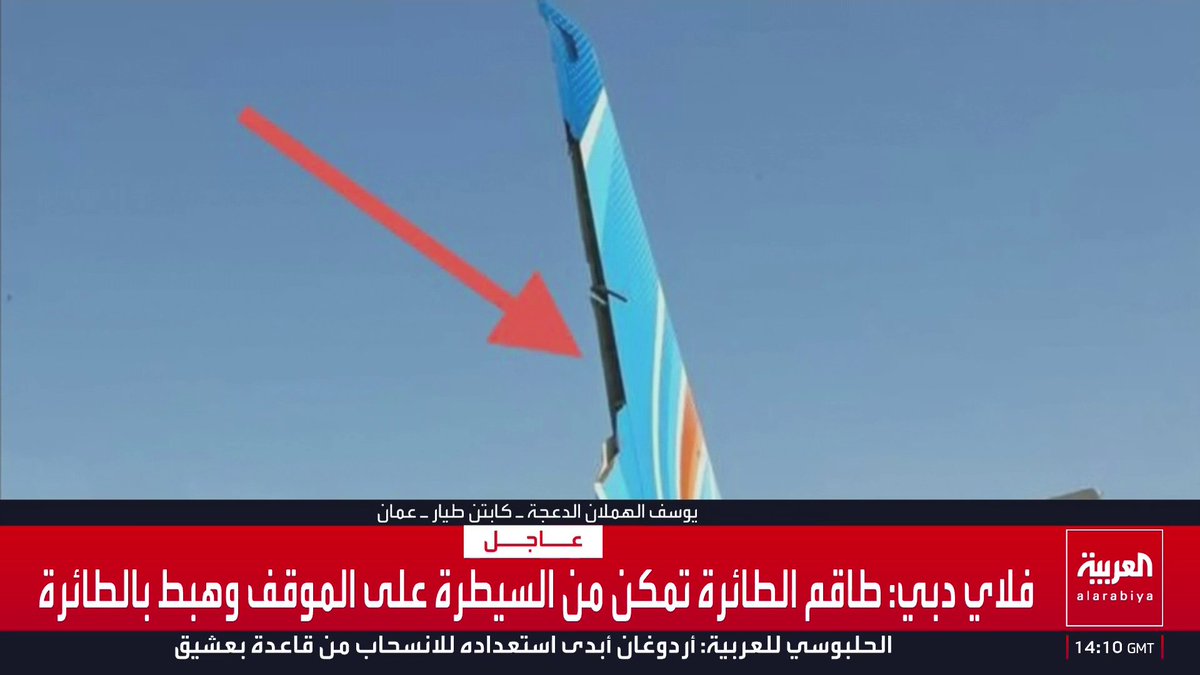 صورة تظهر تضرر ذيل طائرة "فلاي دبي" التي هبطت في مطار تبوك إثر الحادث الأخير