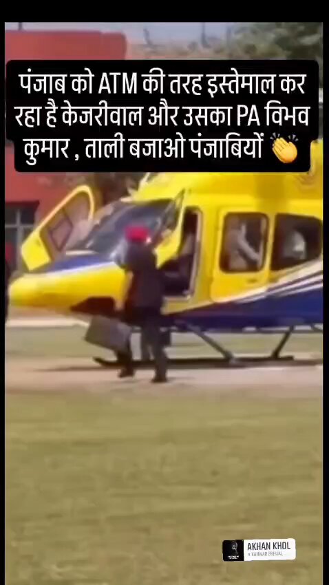 Shocking unacceptable misuse of Cm Bhagwant Mann state helicopter by Vibhav Kumar Pa and a small cronie of Arvind Kejriwal ! First illegal possession of our Minister houses and now even our helicopter what is going on in Punjab ? How can a Pa use the state helicopter of Punjab ? It is now amply clear that Bhagwant Mann is a dummy and the real de facto Cm is Arvind Kejriwal-Khaira Sachin Pilot Congress Punjab Congress Indian Youth Congress Indian Youth CongressPunjab