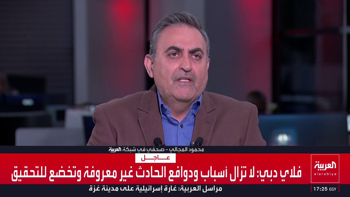 الصحفي في شبكة العربية محمود المجالي: السعودية صاحبة الحق الأصيل في التحقيقات بشأن حادث طائرة "فلاي دبي" بمشاركة الإمارات.. ونتنياهو يحاول استغلال الحادث انتخابيا