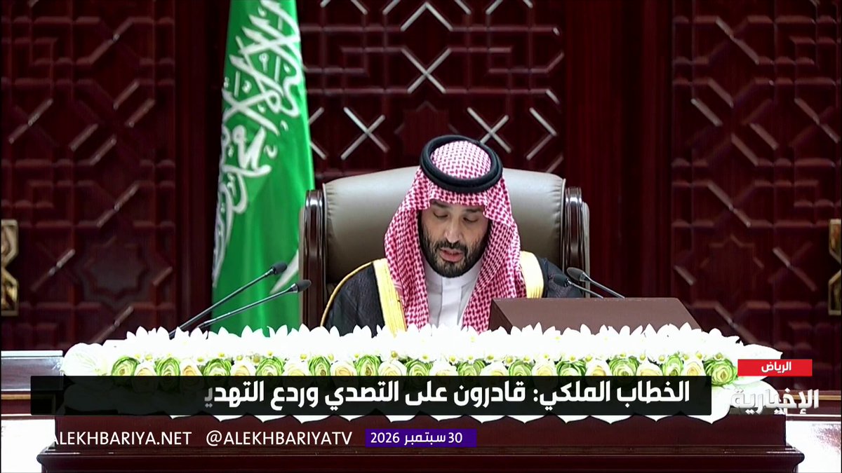 الخطاب الملكي: يتعرض العالم اليوم إلى أزمة طاقة مفتوحة الاحتمالات كانت المملكة فيها صماما لأمن الطاقة العالمي بقدرتها على توفير الإمدادت النفطية للأسواق الدولية رغم التصعيد #الخطاب_الملكي_في_الشورى