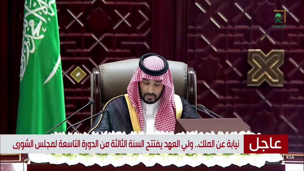 من خطاب - سمو ولي العهد - قبل قليل 🇸🇦🚨: دولتنا المباركة قائمة على كتاب الله وسنة رسوله صلى الله عليه وسلم، متمسكين بالتوحيد والعدل وهو نهج لن نحيد عنه.