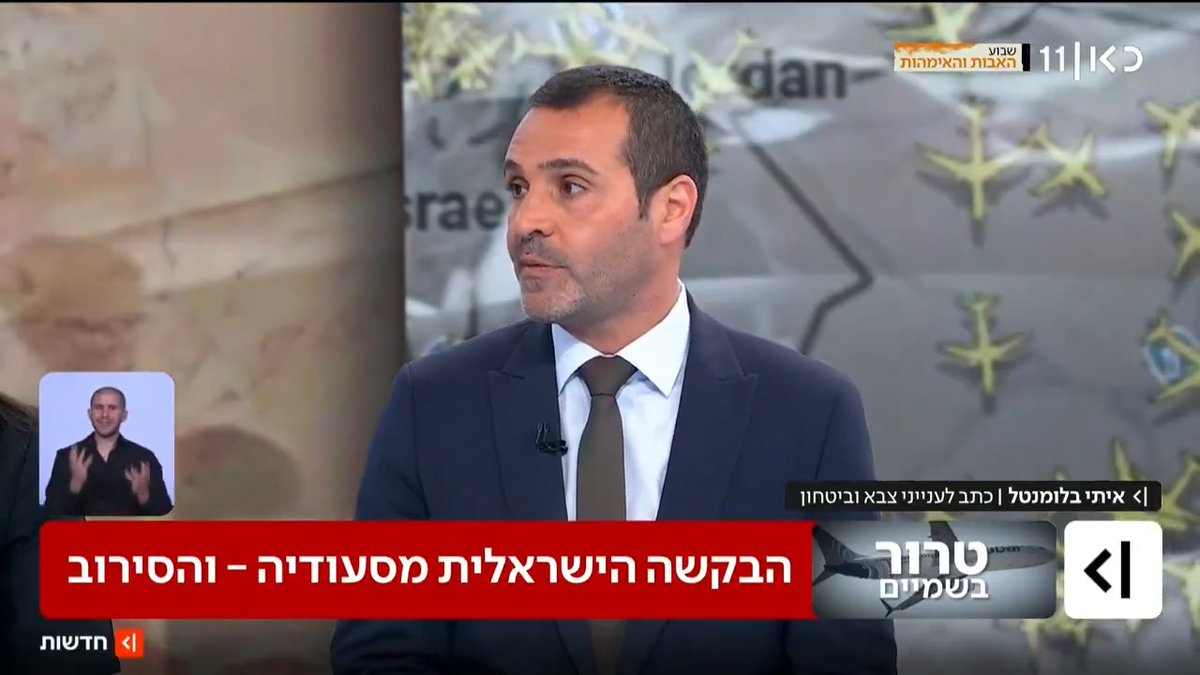 שלושה מטוסי הרקולס של צה״ל היו מוכנים לחילוץ הישראלים מסעודיה, אך בריאד סירבו לאפשר להם לנחות בשטח הממלכה | איתי בלומנטל 🇮🇱 Itay Blumental עם הפרטים #מהדורתכאןחדשות עם טלי מורנו