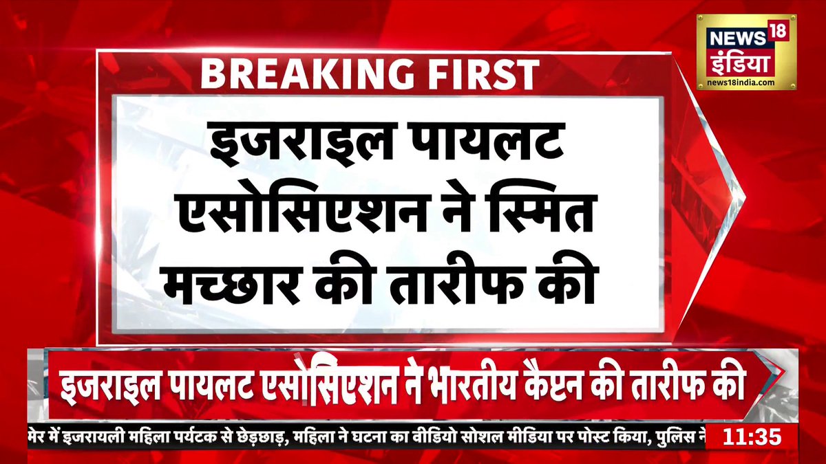 Israel Pilots Association ने Smit Machchhar को किया सलाम! Flydubai Flight Hijack Scare में बड़ा Update #smitmachchhar #indianpilot #flydubai #fz1073 Sapna Shukla Preeti Sompura