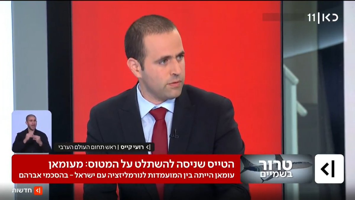 לאחר שנחשף כי הטייס שניסה להשתלט על טיסת פליי דובאי הגיע מעומאן, גורם במדינה אומר לכאן חדשות: אין תקדים היסטורי של פעולות טרור בידי עומאנים, לא יכולים לשלול השפעה חיצונית שהביאה למעשה יחידני |roi kais • روعي كايس • רועי קייס עם הפרטים #מהדורתכאןחדשות עם טלי מורנו