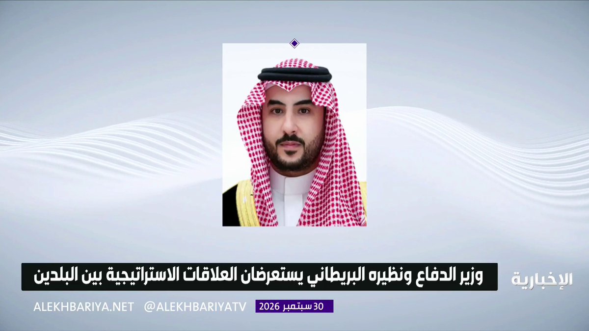 وزير الدفاع ونظيره البريطاني يستعرضان هاتفيا العلاقات الاستراتيجية بين البلدين ويبحثان الجهود المشتركة تجاه التطورات الإقليمية
