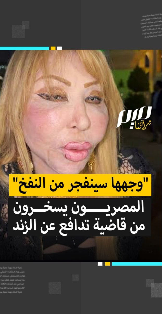 "مين اللي ترك القبر مفتوح؟".. مستشارة مصرية، أرادت الدفاع عن أحمد الزند ومهاجمة من شمتوا في وفاته، فإذا بالمصريين ينسون الزند تماما وينقلبون عليها بسيل من التعليقات الساخرة!