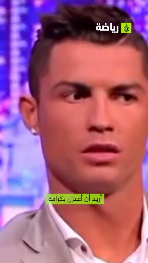 فيديو الضحك 😂😂😂 كريستيانو :" أريد ان اعتزل بكرامة" 😂😂😂😭