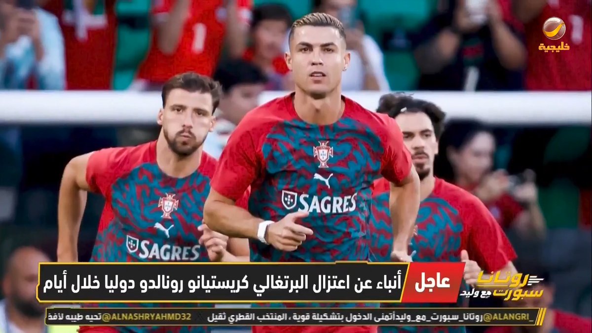 تعرف على تفاصيل ما حدث بين رونالدو والمدرب جيسوس في معسكر منتخب البرتغال 🇵🇹 والتي انتهت بخروج رونالدو من المعسكر #روتانا_سبورت_مع_وليد #روتانا_سبورت #روتانا_خليجيه