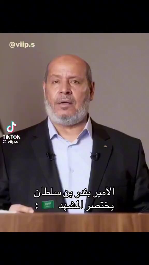 الأمير #بندر_بن_سلطان قالها ب اختصار يا اهل #فلسطين ؟! . #غزة #السعودية #امريكا #العراق #لبنان #السودان #اليمن #الحوثي