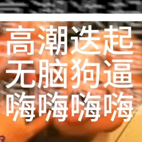 🫙【控RUSH】🫙 《爆力辱畜🙄》 关键词:爆粗 洗脑 怒气值拉满全力爆辱狗畜😠😠