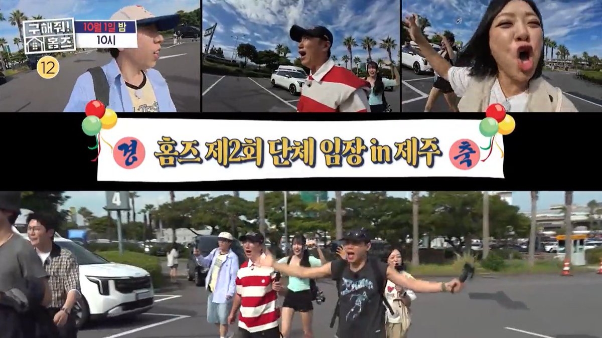 [예고] 구홈 제2회 제주도 단체 임장🍊 가족같은 게스트 #영탁 &amp; #윤 과 함께🌊 <#구해줘홈즈> [목] 밤 10시 방송🏠 #김숙 #양세형 #장동민 #양세찬 #김대호 #주우재 MBC 261001 방송 ⓒ MBC&amp;iMBC 무단 전재, 재배포 및 이용(AI학습 포함)금지