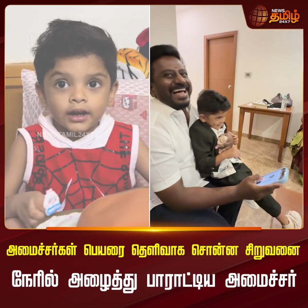 திறமையை நேரில் சென்று பாராட்டும் அமைச்சர் Rajmohan 👌🏻