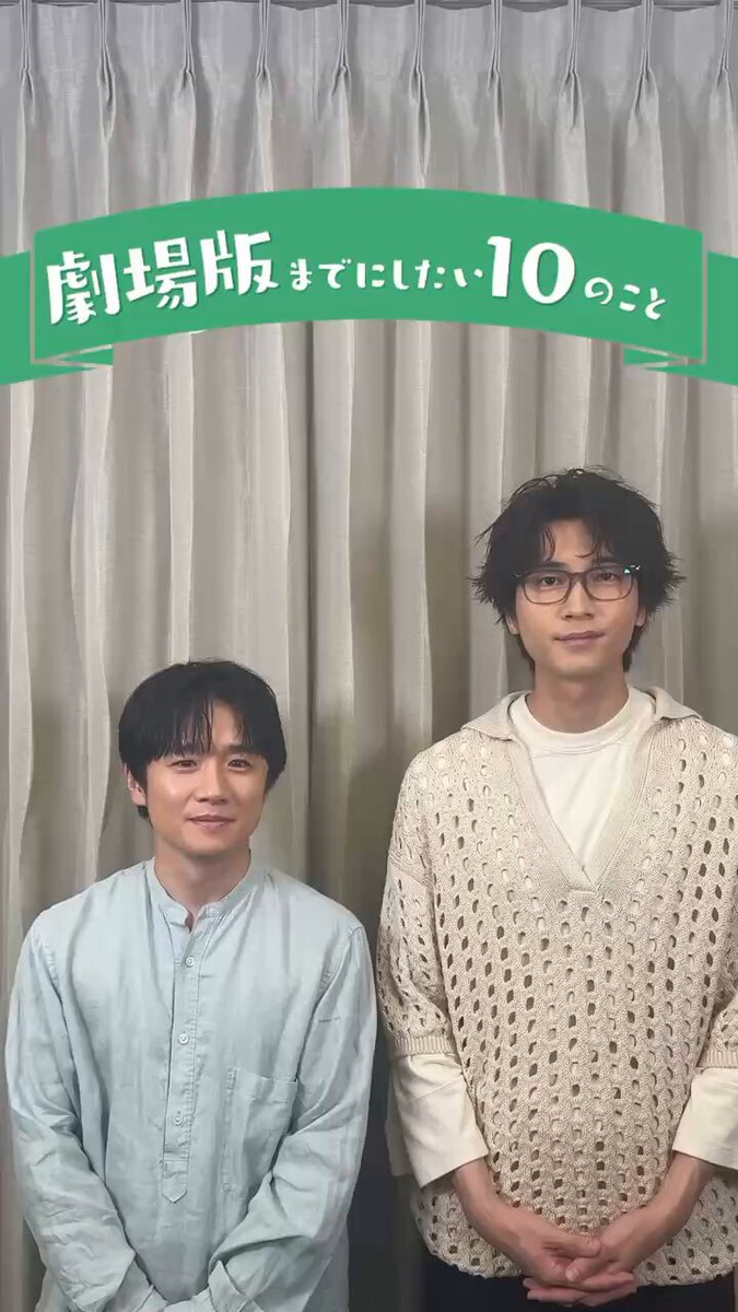 𓈒 𓏸 𓂃劇場版までにしたい10のこと𓂃◌𓈒𓐍 𓈒 #サンシャインシティプリンスホテル ✖️劇場版 40までにしたい10のこと 🛏️サイトオープン🫧 雀の家をイメージしたお部屋に宿泊できます🏠 あんなアメニティがもらえたり... あんなドリンクが飲めたりするかも…？💭 #風間俊介 さんと #庄司浩平 さんから、 メッセージが届いております🌟 ご予約は明日から📢 詳しくはこちらからご覧ください⬇️ 🔗 #銀幕版40までに #劇場版40までに