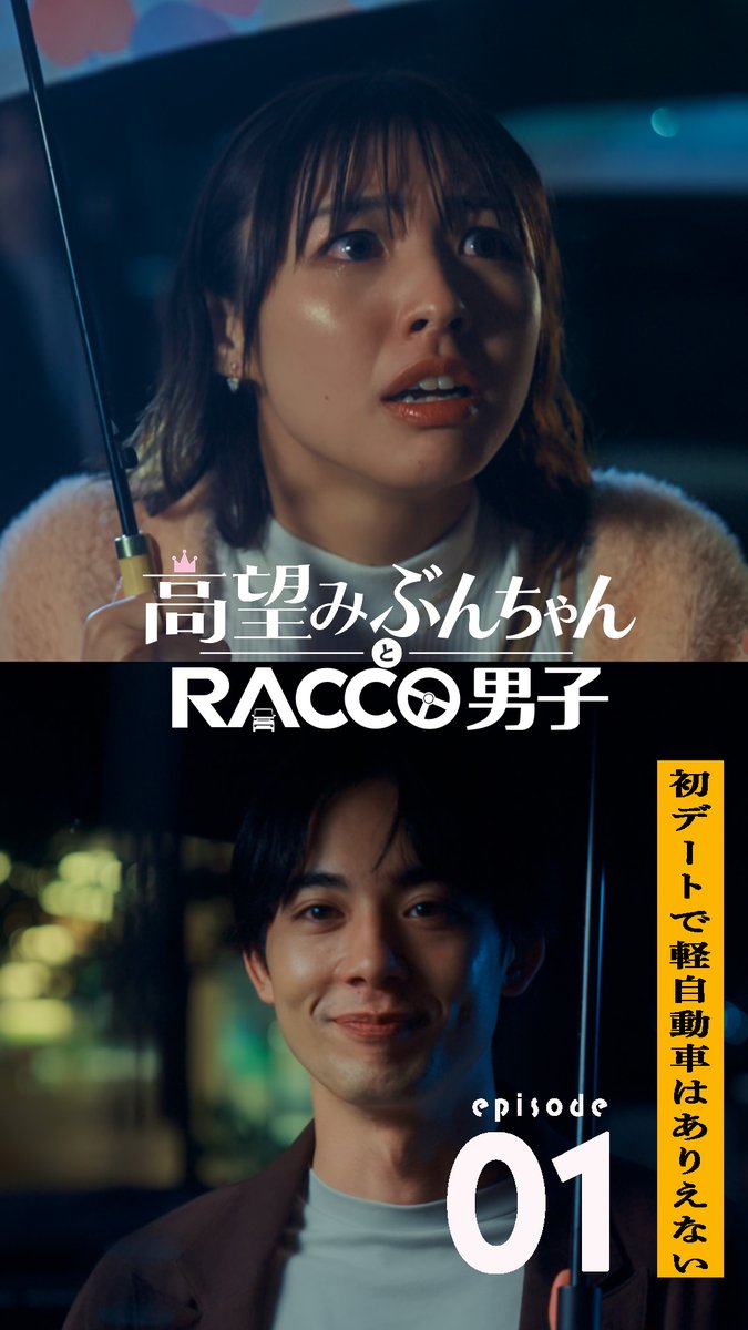 初デートで軽自動車はありえない? #恋愛 #ショートドラマ #BYD #RACCO #EV 出演: 西堀文 藤林泰也 監督: 伊藤優太