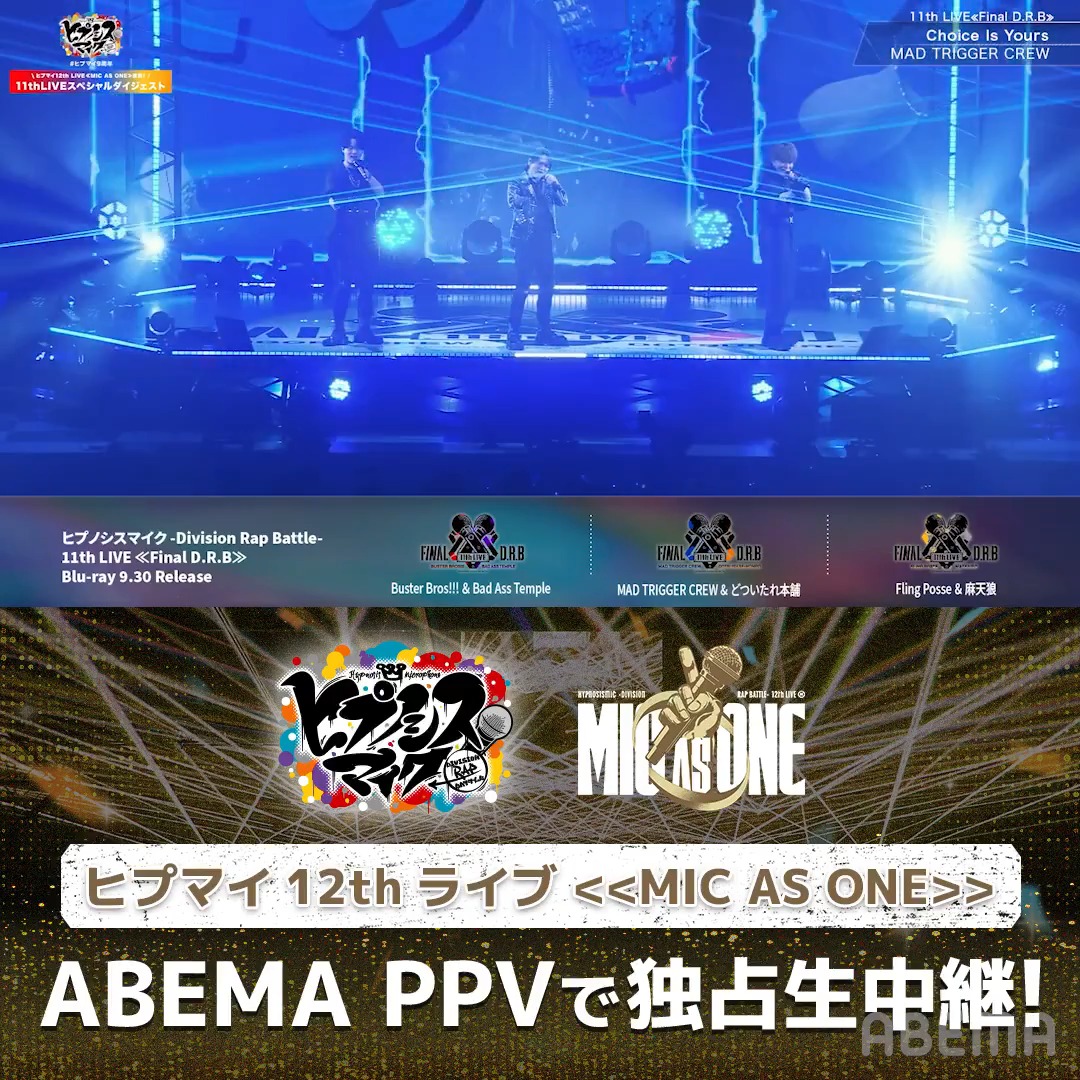 /／ #ヒプマイ12thライブ 独占生配信まであと2日！ \＼ カウントダウン本日は 🟦MAD TRIGGER CREW🟦 ライブ終了後 【10/11(日)23:59】まで見逃し配信あり！ 最初から最後まで繰り返し見たり 好きなパフォーマンスだけ見るなど 楽しみ方は無限大✨ ダンデライオン 駒田航 神尾晋一郎