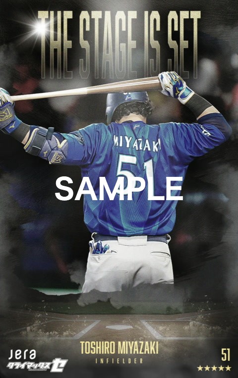 🎉MY BAYSTARS『THE STAGE IS SET』ガチャ販売開始! 勝負の舞台へ向かう選手たちの、研ぎ澄まされた表情を収めた新デザインカードが登場✨ 静かに闘志を燃やす #東克樹 選手、打席へ向かう覚悟をみなぎらせる #宮﨑敏郎 選手など、大一番を前にした一瞬が刻まれた特別な一枚を、ぜひコレクションに迎え入れましょう! 🗓販売期間 10/1(木) 12:00 ~ 10/14(水) 23:59 さらに「クライマックスシリーズ2026進出キャンペーン」もスタート🔥 プレミアムコインパックや、限定☆3カードがもらえるログインボーナスなど、豪華施策をご用意しています! 🗓開催期間 10/1(木) 12:00 ~ 10/13(火) 23:59 ※詳細は、サービス内のお知らせをご確認ください 登録はこちら #MYBAYSTARS #baystars