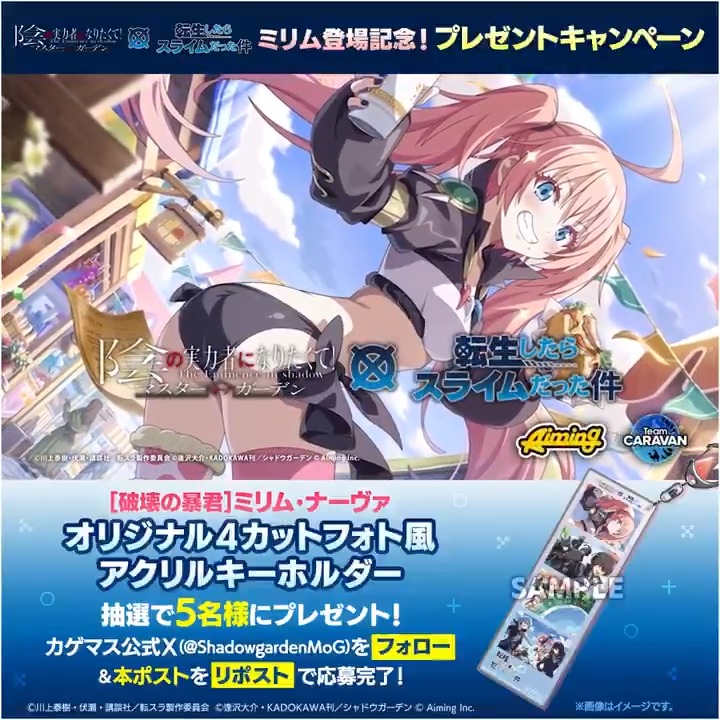 【新キャラクター登場！】 10/1(木)13:00より [破壊の暴君]ミリム・ナーヴァ がピックアップされたガチャが開催中！ 敵を「威圧」で弱体化し、「闘気」で大ダメージを与えるアタッカーです！ さらに、本ポストをリポストすると抽選で5名様に「4カットフォト風アクリルキーホルダー」をプレゼント！ ※応募期限 10/21(水)まで #カゲマス転スラコラボ