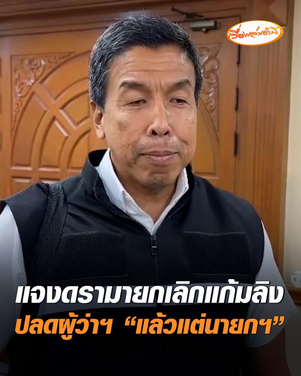 "ชัชชาติ" แจงดรามายกเลิก "แก้มลิง" ยันไม่เกี่ยวโครงการพระราชดำริ ชี้พื้นที่เอกชนมีข้อจำกัด ต้องใช้งบเวนคืนกว่า 1.1 หมื่นล้าน ย้ำเลือกวิธีตามหลักเทคนิค ขณะที่กระแสเรียกร้องปลดผู้ว่าฯ บอก "แล้วแต่ท่านนายกฯ" ยันตอบได้ทุกคำถามว่า กทม.ทำอะไรอยู่ #เรื่องเล่าเช้านี้ #ครอบครัวข่าว3 #ชัชชาติ #ดรามาแก้มลิง