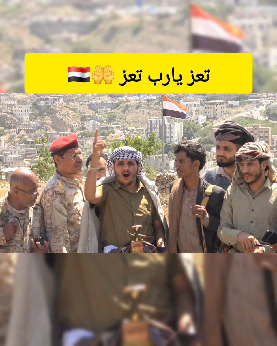 صباح مشرق من تعز المعزة احفاد خالد وحمزة 🫡🇾🇪 #تعز #اليمن #تعز_الشموخ_مقبرة_الحوثي