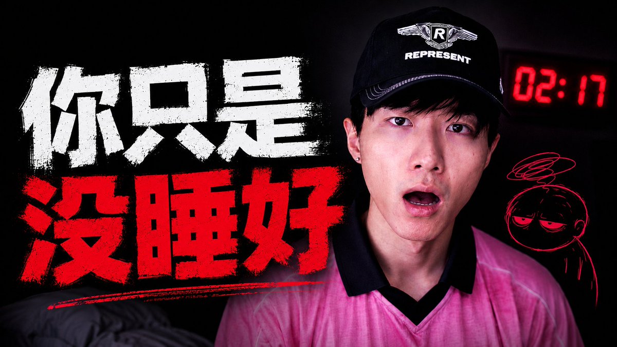 睡眠高于一切 进来严肃学习🙏🙏