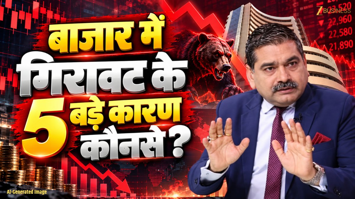 #EditorsTake | बाजार में भारी गिरावट के क्या हैं 5 बड़े कारण? 📉 FIIs की बिकवाली और Crude की तेजी ने कितना बिगाड़ा मूड? 🏦 रुपए की कमजोरी और VIX में तेजी कितना पड़ा भारी?💸 मिड-स्मॉलकैप में भारी कोहराम क्यों? 🚨 बिकवाली का दबाव या खरीदारी का अभाव? ⚖️ कौन कर रहा है बाजार को कमजोर? 🔍 आखिरी सपोर्ट जोन में Nifty, क्या और गिरेगा?⚠️ जानिए CA Anil Singhvi Zee Business से #StockMarket #Nifty #FIISelling #CrudeOil #Rupee #IndiaVIX #Midcap #Smallcap #MarketCrash