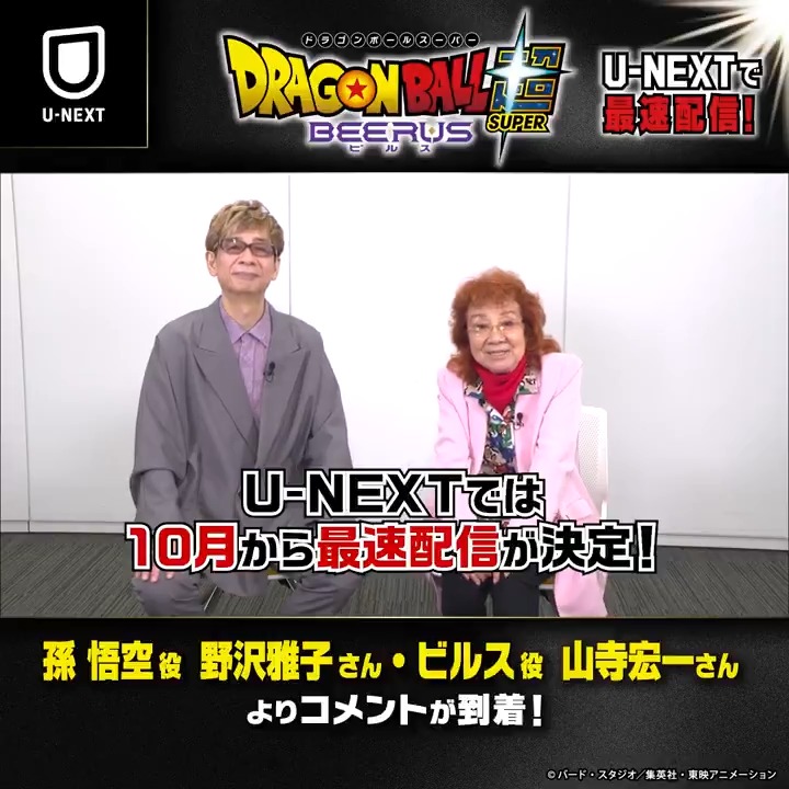 ⋱ U-NEXTで最速配信⋰ アニメ『ドラゴンボール超 ビルス』 💥ON STREAMING 10/12(月)0:15~ かつてない力を持つビルスの襲来により、消滅の危機に直面する地球… 破壊神と悟空たちの宇宙を揺るがす超絶バトルが幕を開けるー。 アニメ「ドラゴンボール」シリーズ公式