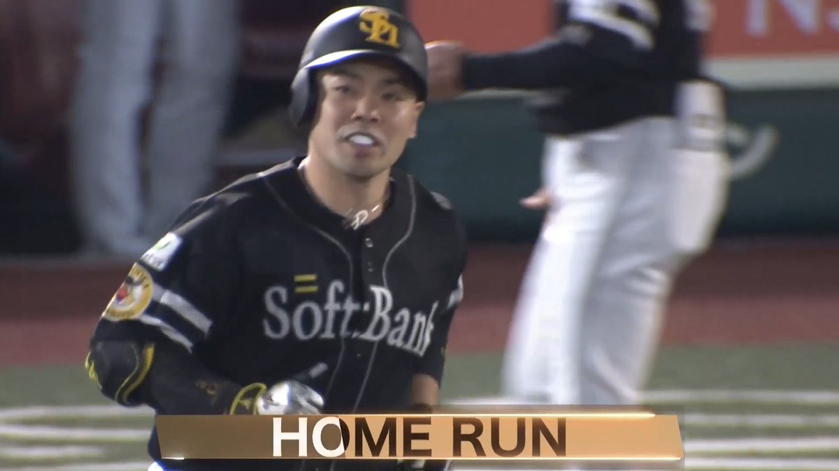 さすがの近藤大明神!✨🙌 3戦連発!🔥🔥 福岡ソフトバンク 近藤健介 選手の今シーズン第31号2ランホームランで先制に成功!🌈