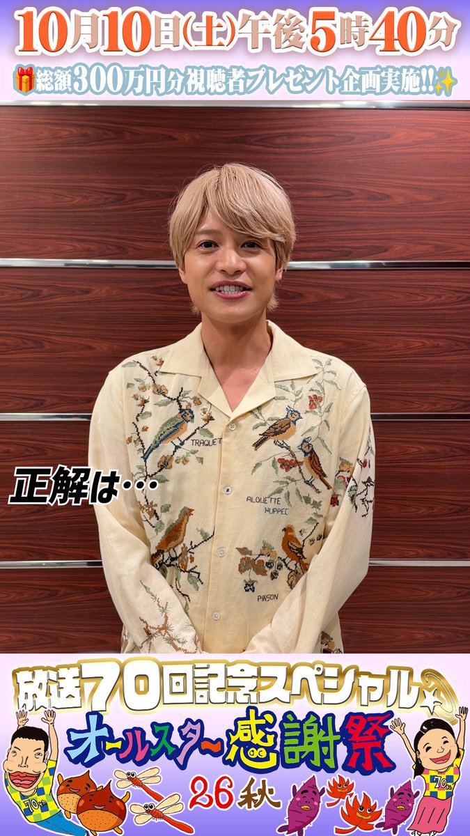 ⭐️SNS限定クイズ⭐️ ⋰ 中間淳太さんが 「長年続けていることは⁇⏰」 正解は…動画をチェック💫 ⋱ 中間淳太 / JUNTA NAKAMA #オールスター感謝祭26秋