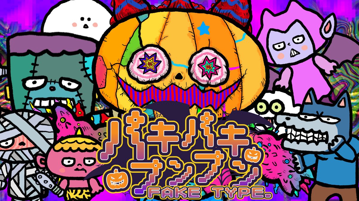 🎩#FAKETYPE NEW MV🍷 “#パキパキプンプン ”MV 📺→ Music:FAKE TYPE. Official,@Johngarabush Lyrics:TOPHAMHAT-KYO / トップハムハット狂 Vocal:FAKE TYPE. Official Arrangement:DYES IWASAKI (FAKE TYPE.),@Johngarabush Movie : Rinami Rai 利波 雷⚡りなみ らい Illustration : 326 326(ミツル)タイムレター発売中