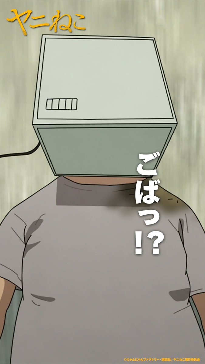 まだ終わってないにゃ… #ヤニねこ