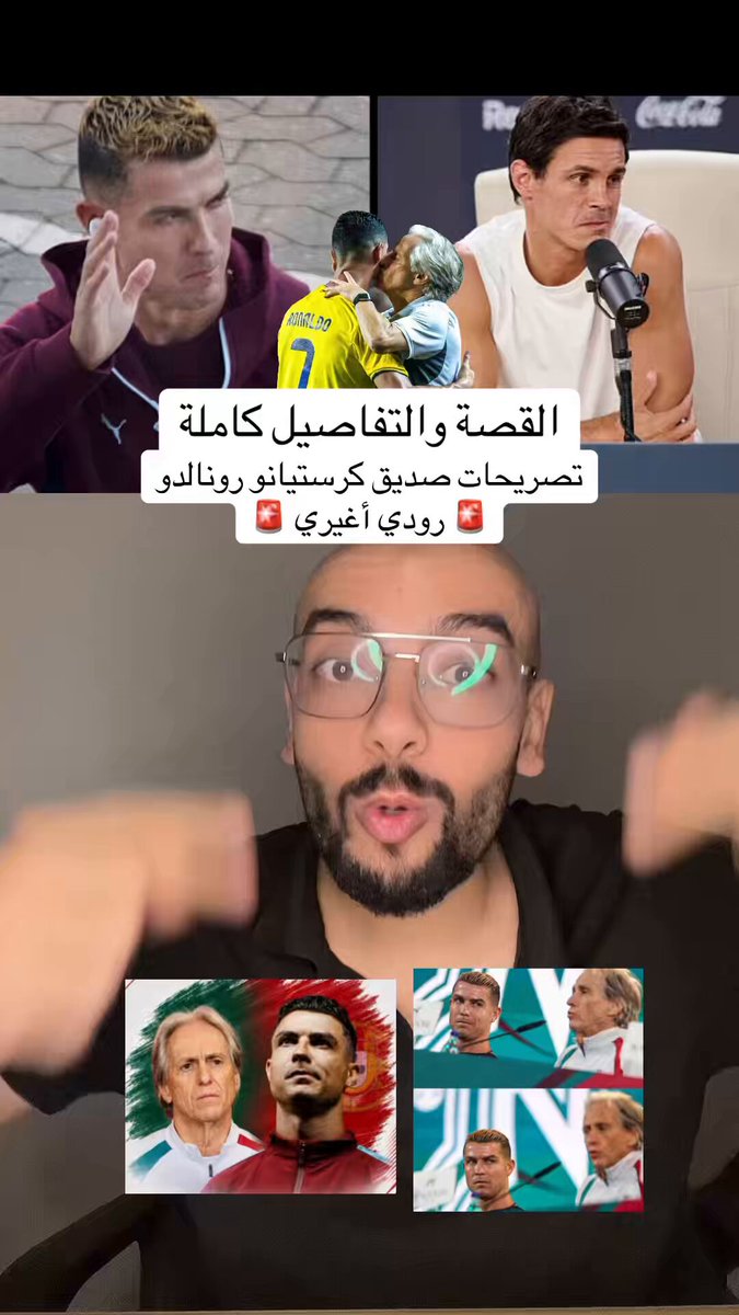 تصريحات رودي أغيري صديق كرستيانو رونالدو عن جيسوس والبرتغال #cristianoronaldo #ronaldo #رونالدو #كرستيانو_رونالدو #كريستيانو_رونالدو