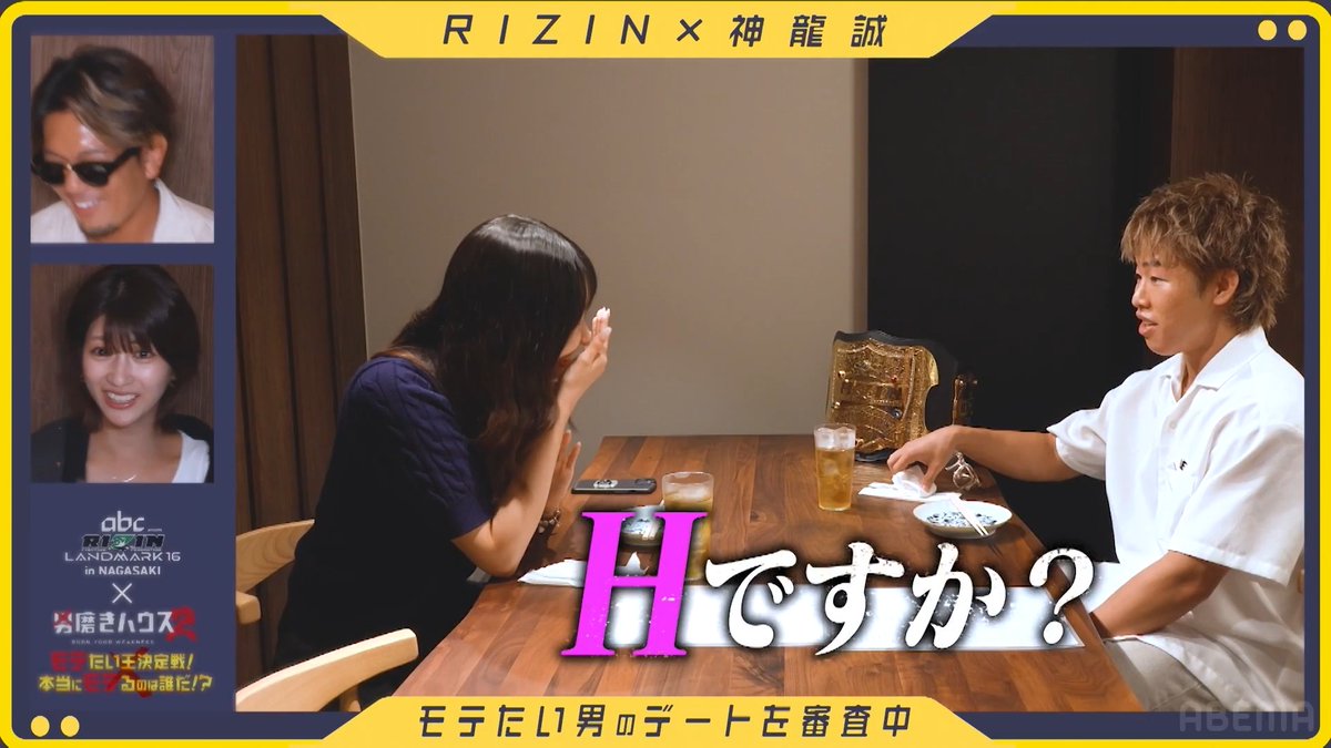 RIZIN王者 神龍誠 おバカ発言連発でポンコツ!? 男磨きハウス2 × RIZIN